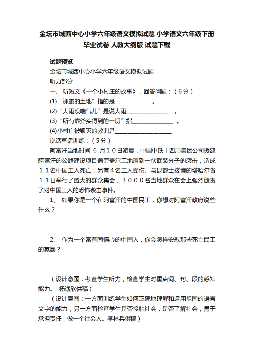 金坛市城西中心小学六年级语文模拟试题小学语文六年级下册毕业试卷人