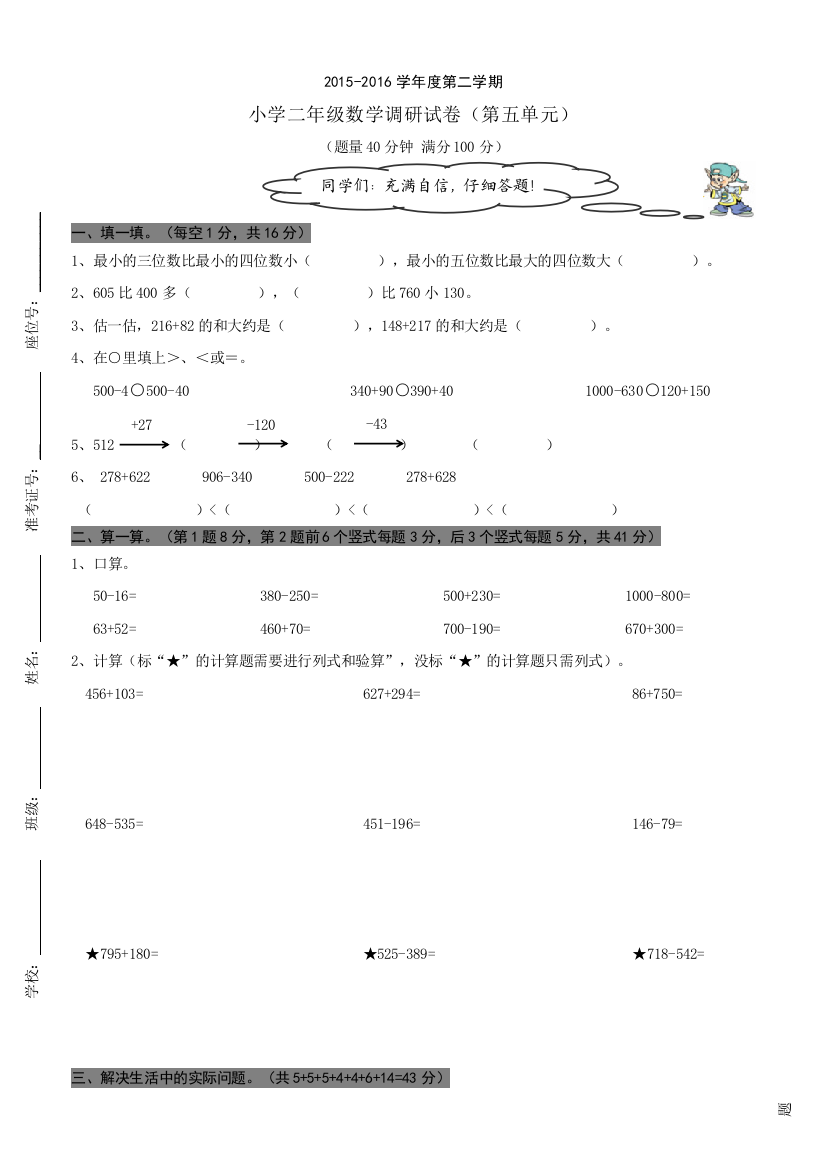 北师大版二年级下册第五单元测试卷