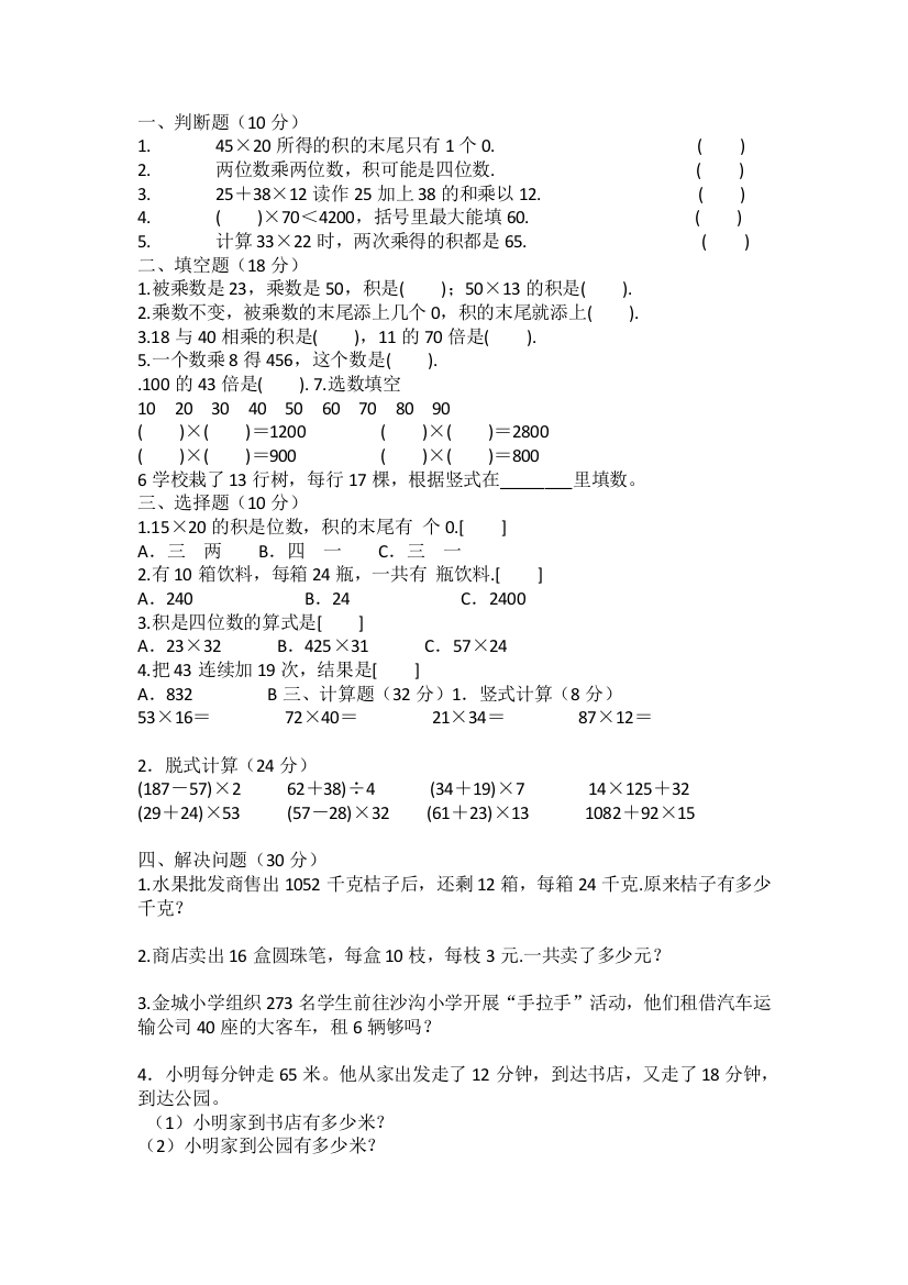 小学数学北师大三年级北师大版三年级数学下册队列表演一课后习题