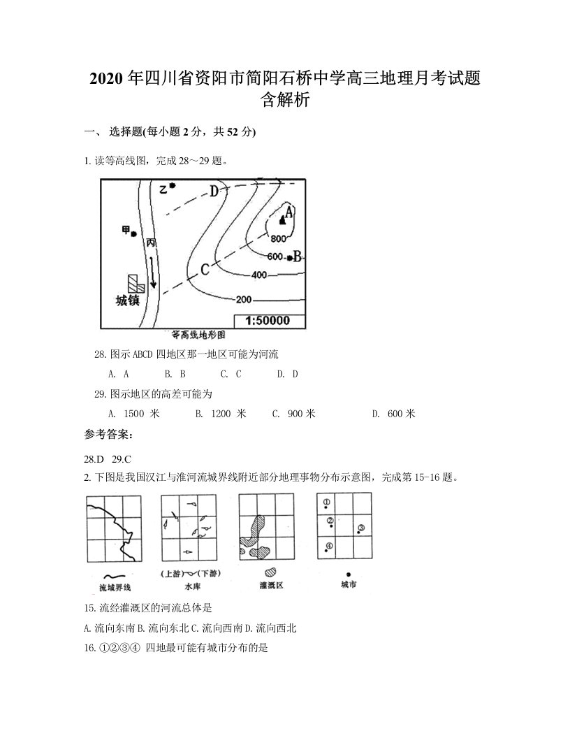 2020年四川省资阳市简阳石桥中学高三地理月考试题含解析