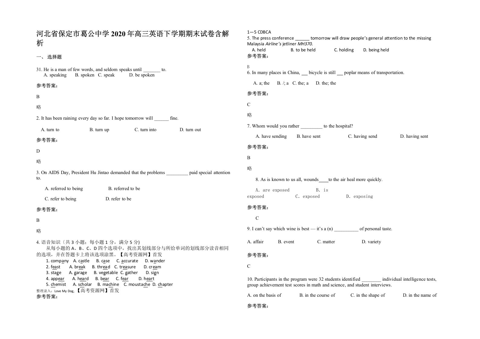 河北省保定市葛公中学2020年高三英语下学期期末试卷含解析