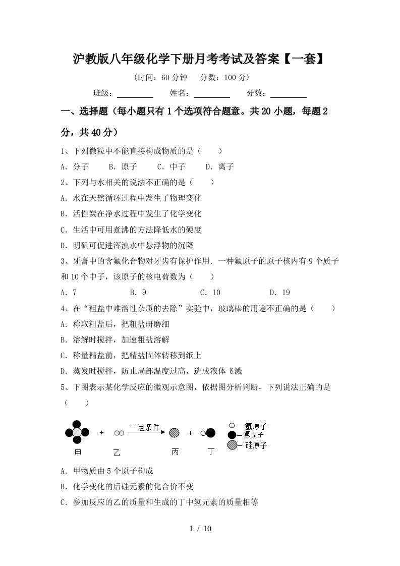 沪教版八年级化学下册月考考试及答案一套