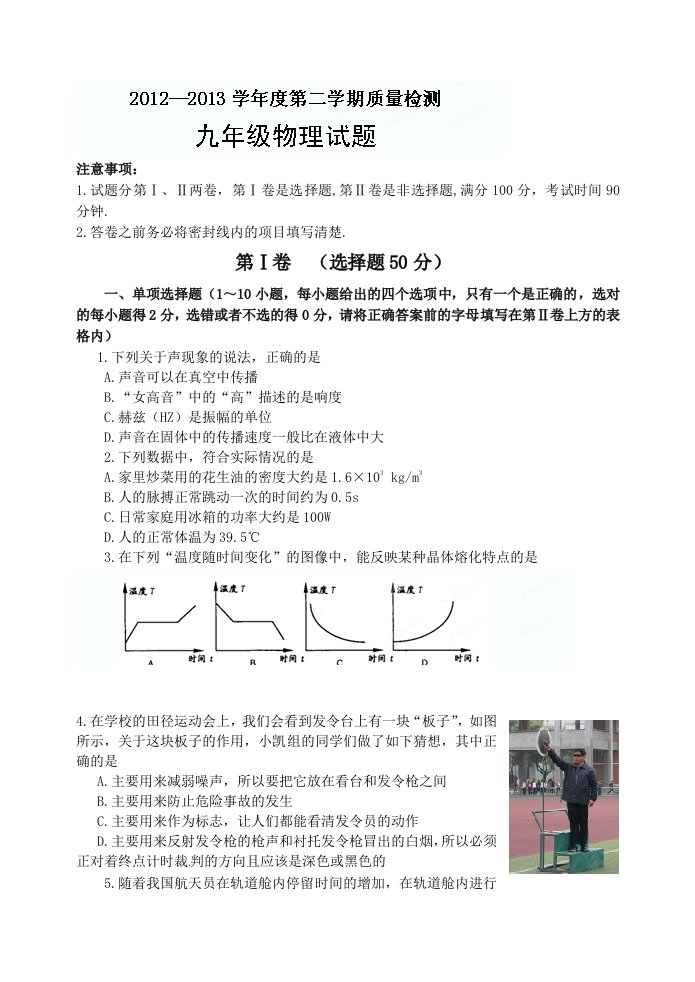 2012-2013学年度第二学期质量检测九年级物理试题