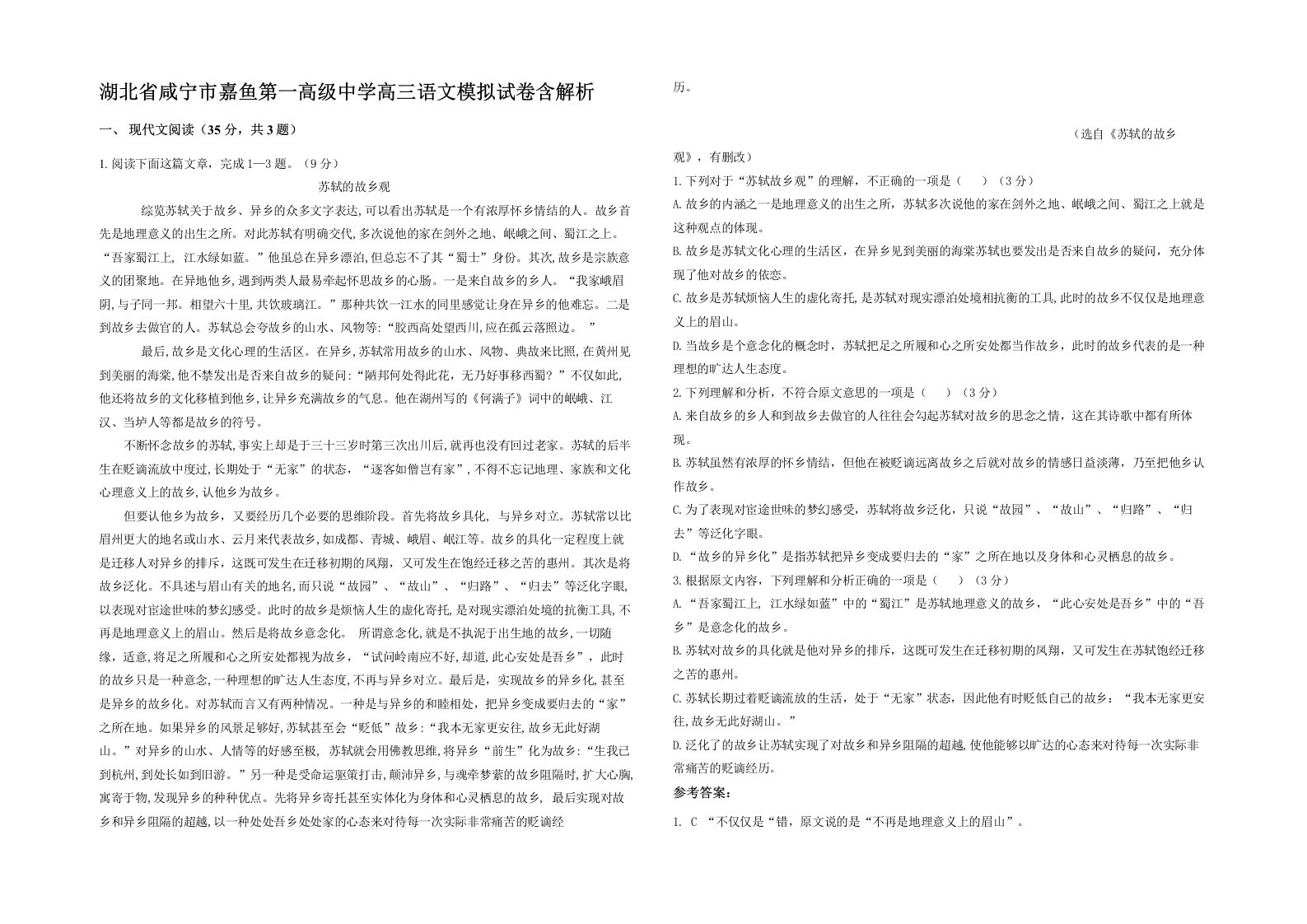 湖北省咸宁市嘉鱼第一高级中学高三语文模拟试卷含解析