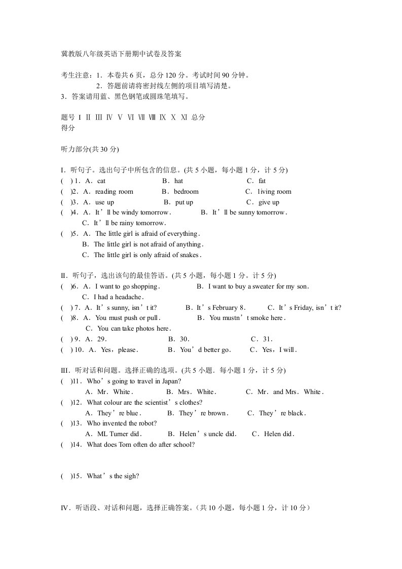 冀教八年级英语下册期中试卷及答案