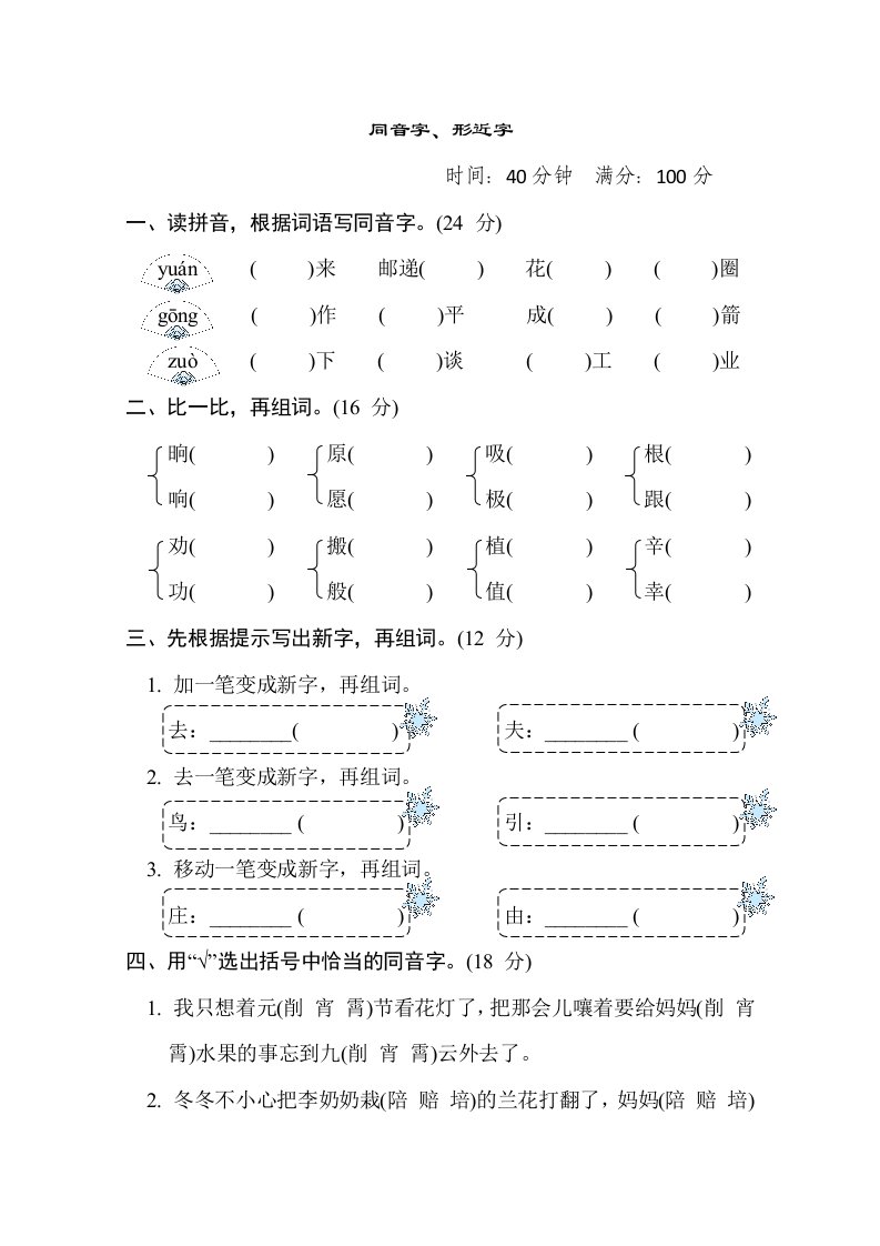 部编版二年级下册语文