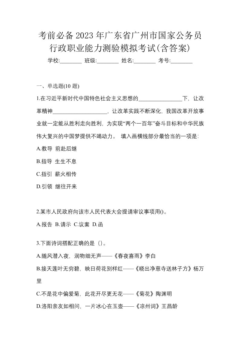 考前必备2023年广东省广州市国家公务员行政职业能力测验模拟考试含答案