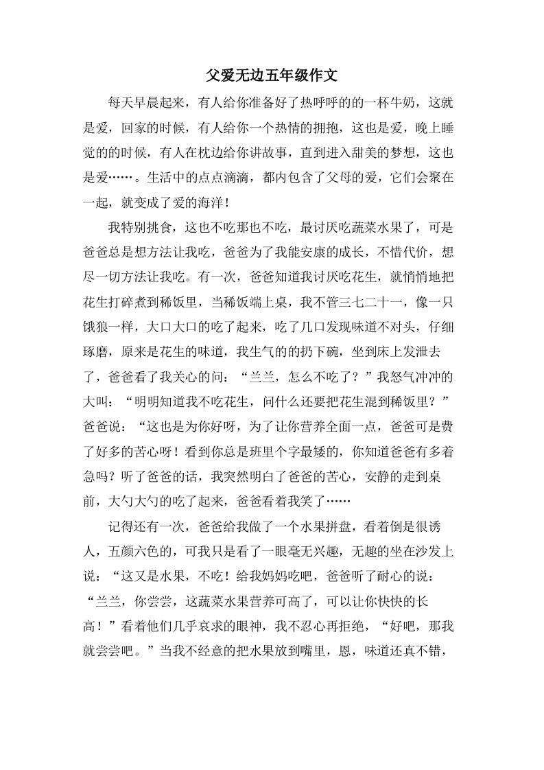 父爱无边五年级作文