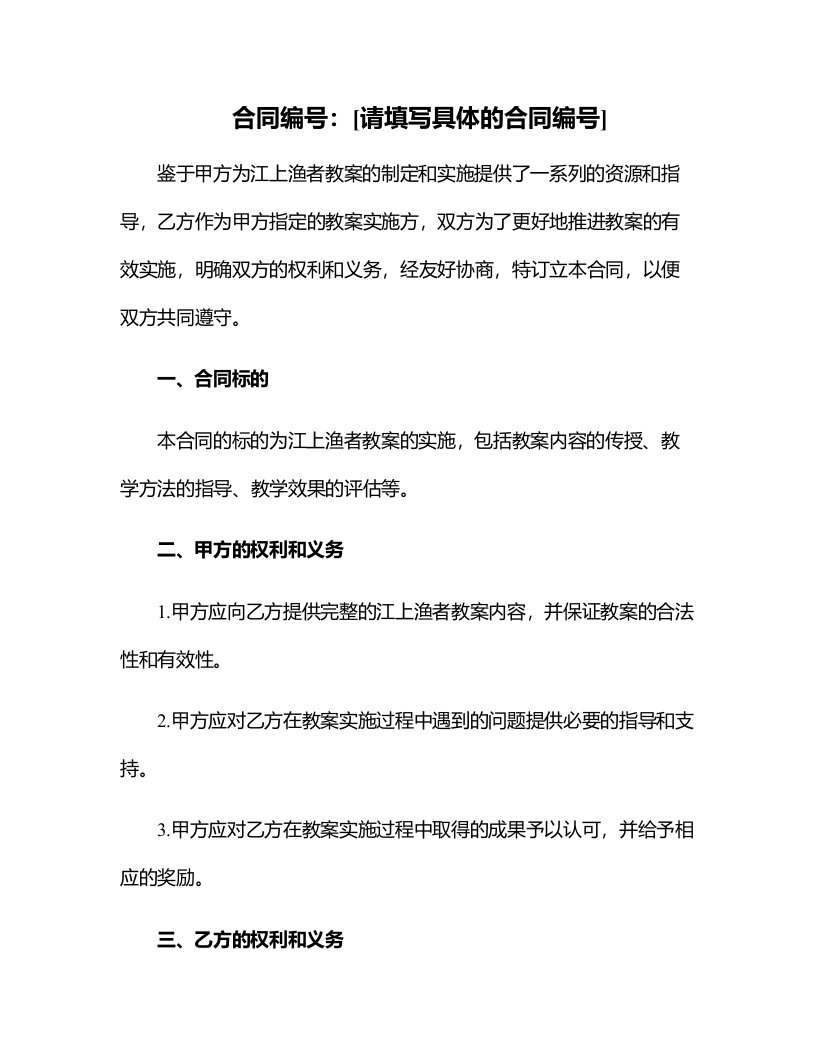 江上渔者教案反思