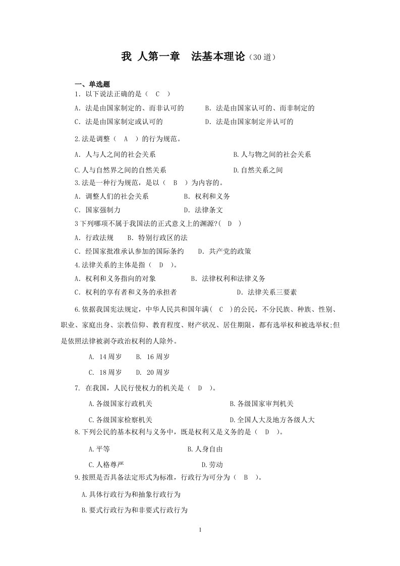 电大法学概论网上考题答案