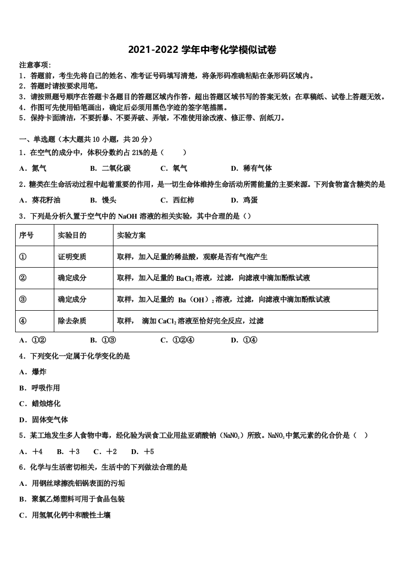 湖南省江华瑶族自治县中考冲刺卷化学试题含解析