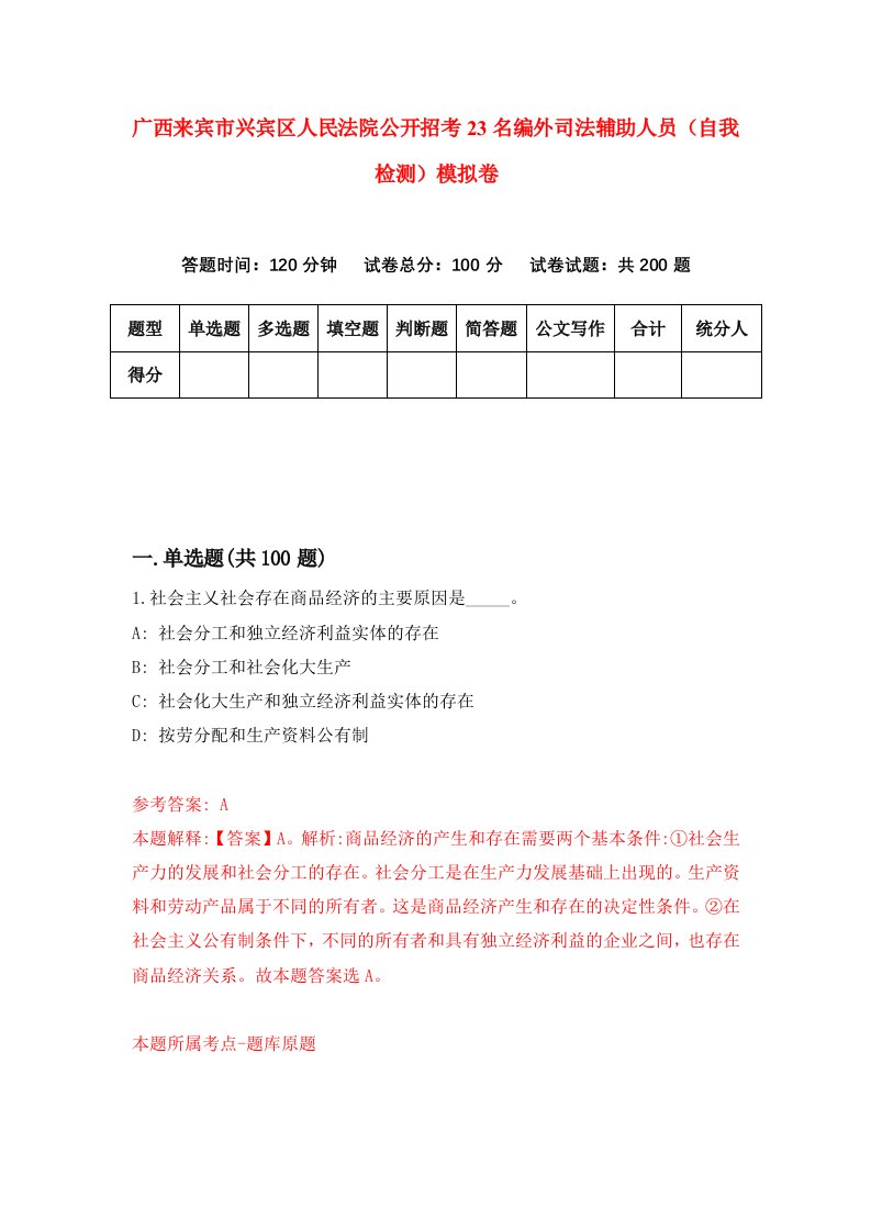 广西来宾市兴宾区人民法院公开招考23名编外司法辅助人员自我检测模拟卷第3期