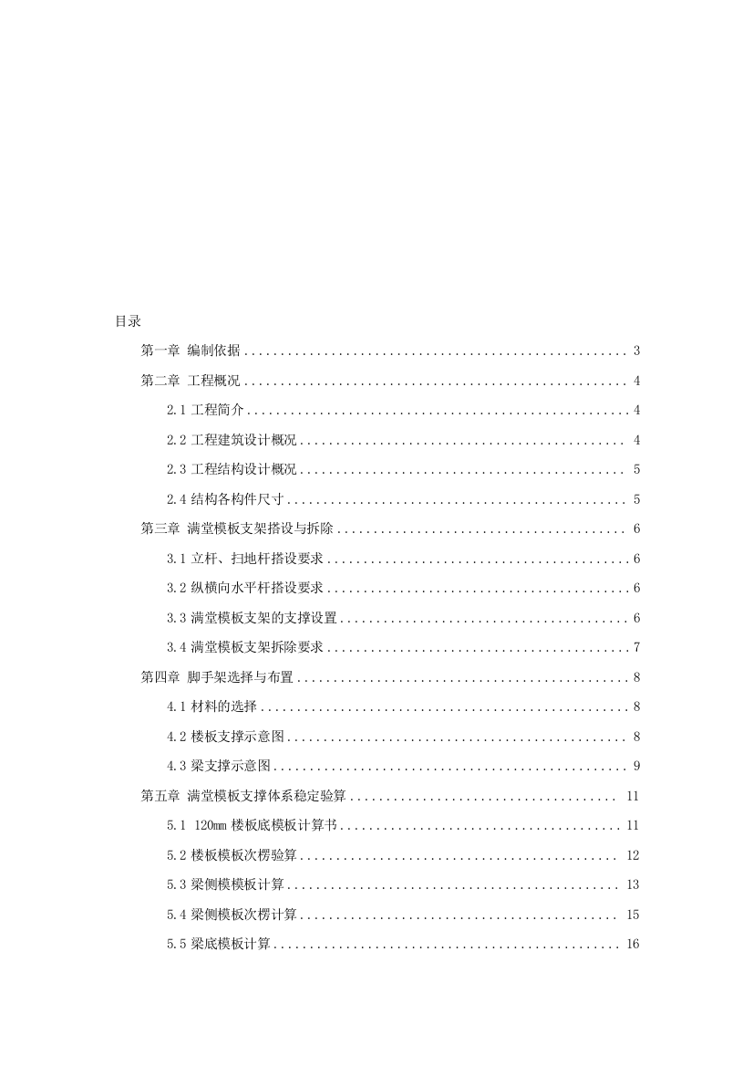 满堂模板支架专项施工方案