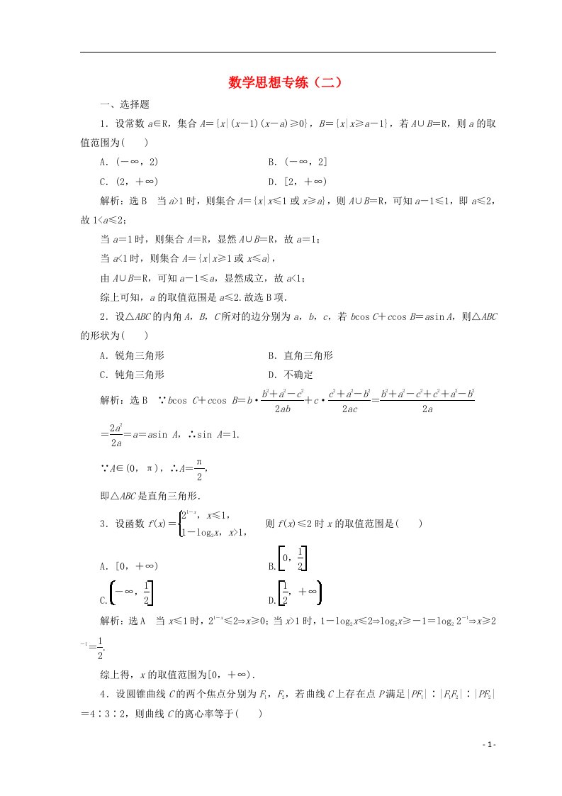 高考数学二轮专题复习