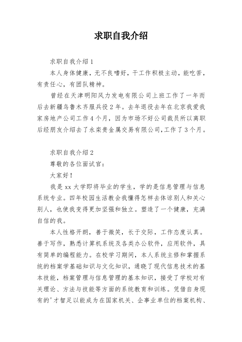 求职自我介绍_40