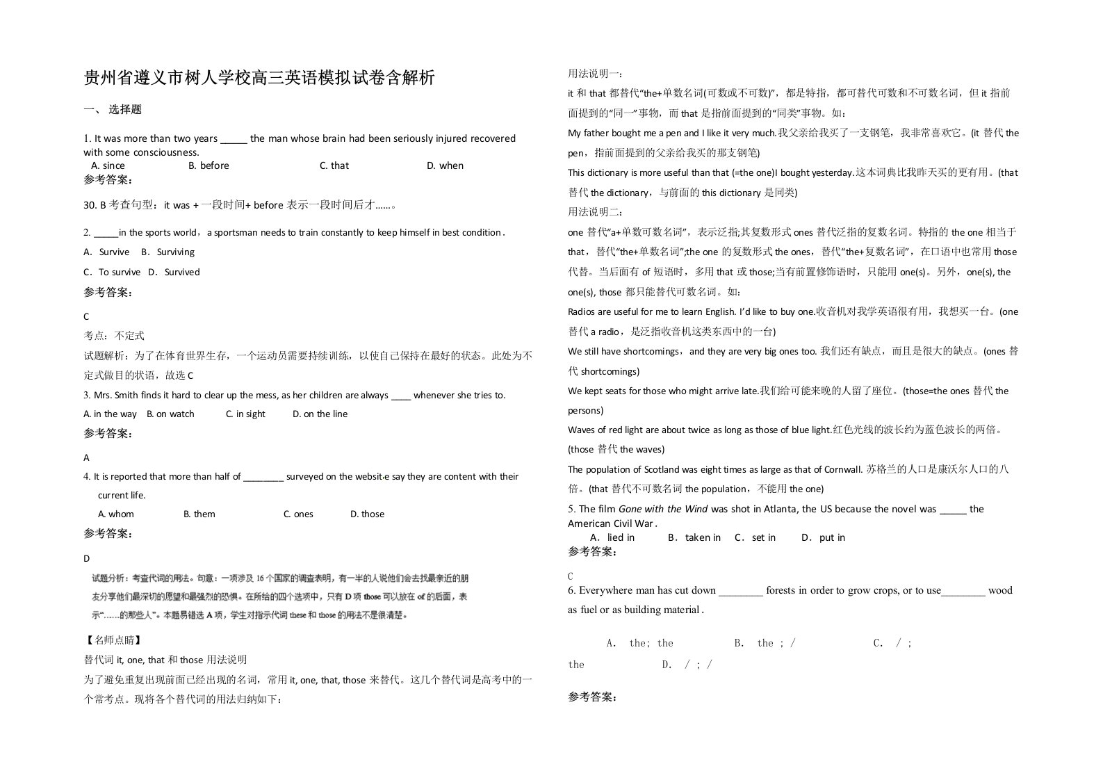 贵州省遵义市树人学校高三英语模拟试卷含解析