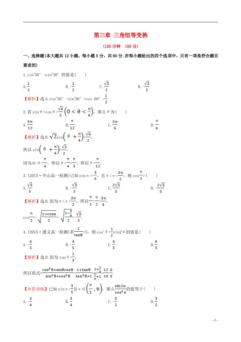 高中数学