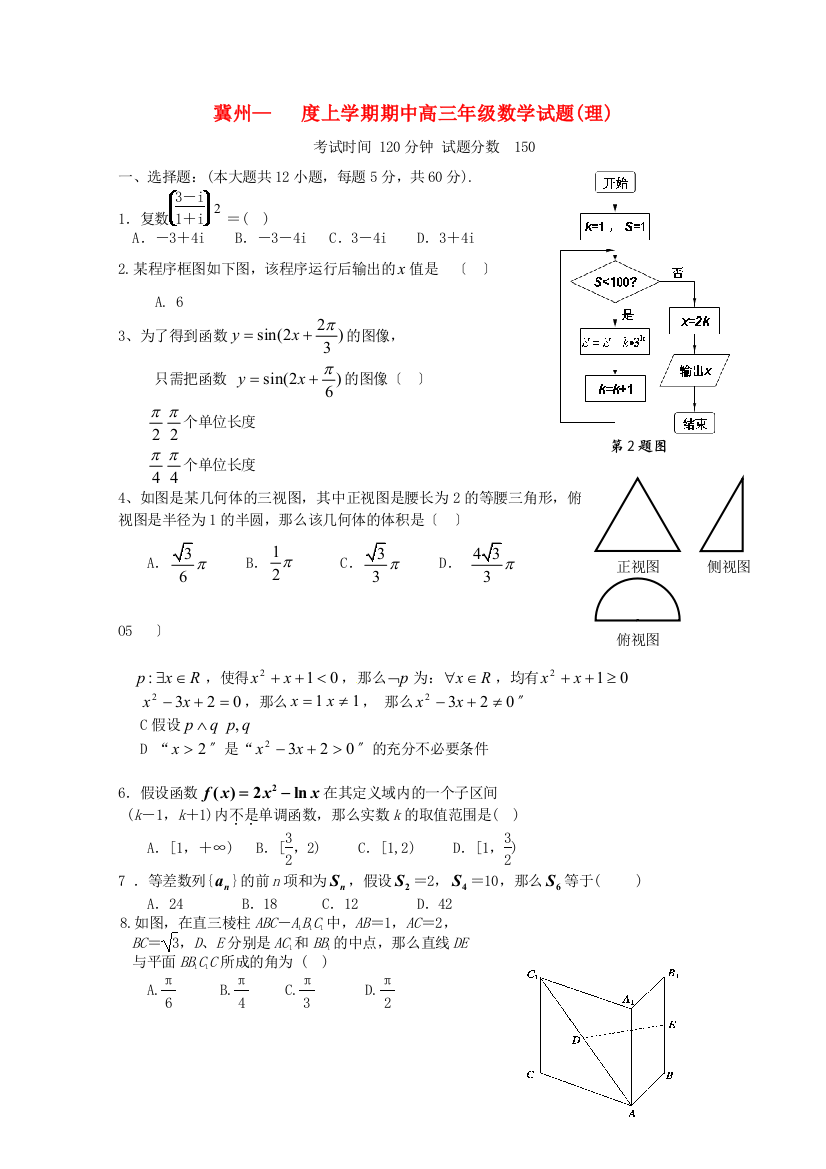 （整理版）冀州上学期期中高三年级数学试题(理)