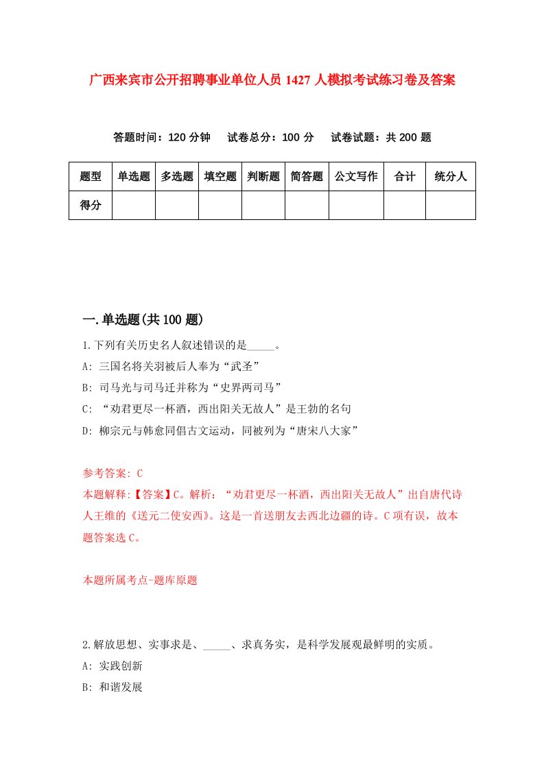 广西来宾市公开招聘事业单位人员1427人模拟考试练习卷及答案第4期