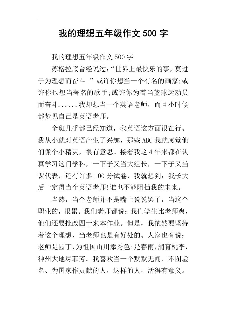 我的理想五年级作文500字