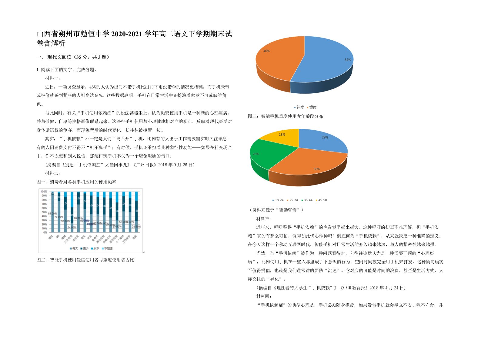 山西省朔州市勉恒中学2020-2021学年高二语文下学期期末试卷含解析