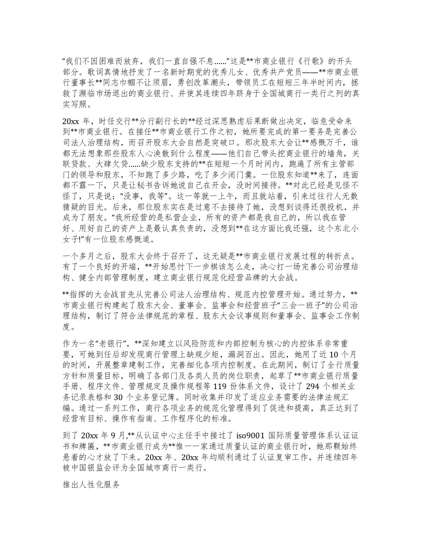 五一巾帼奖获得者先进事迹(银行行长)