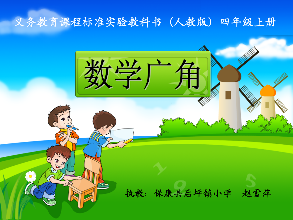 （中小学资料）数学广角-合理安排时间-课件