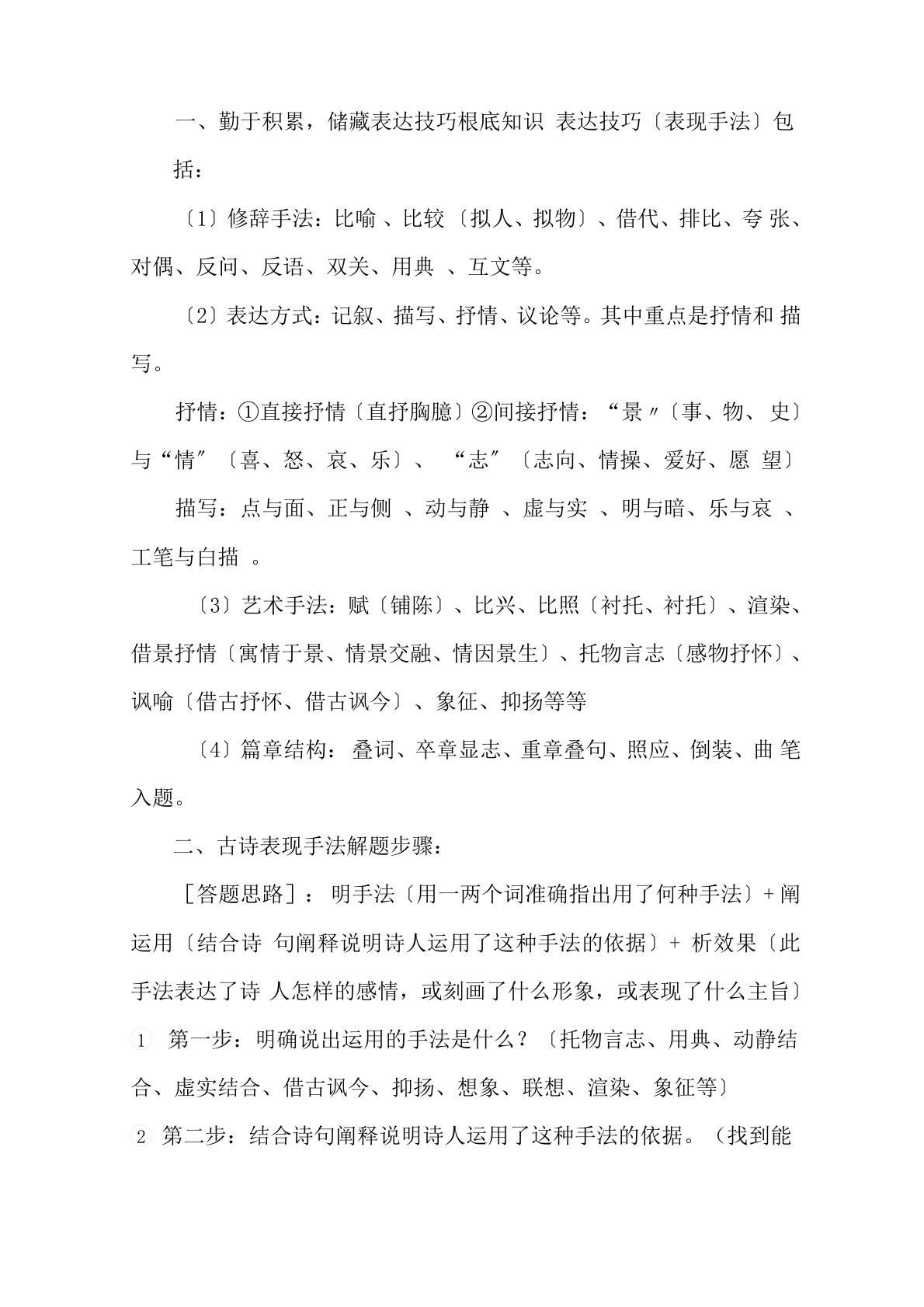 诗歌表现手法答题格式精选