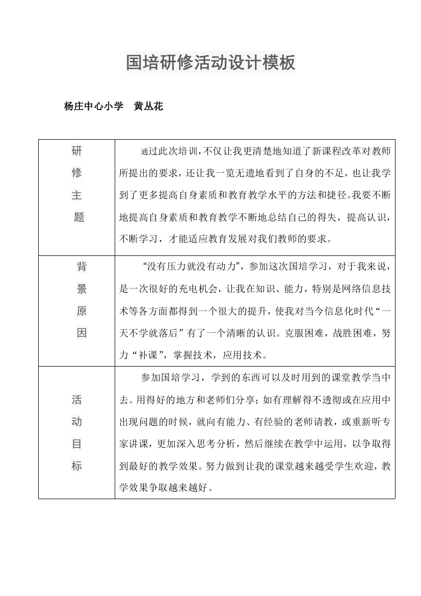 教研活动设计方案