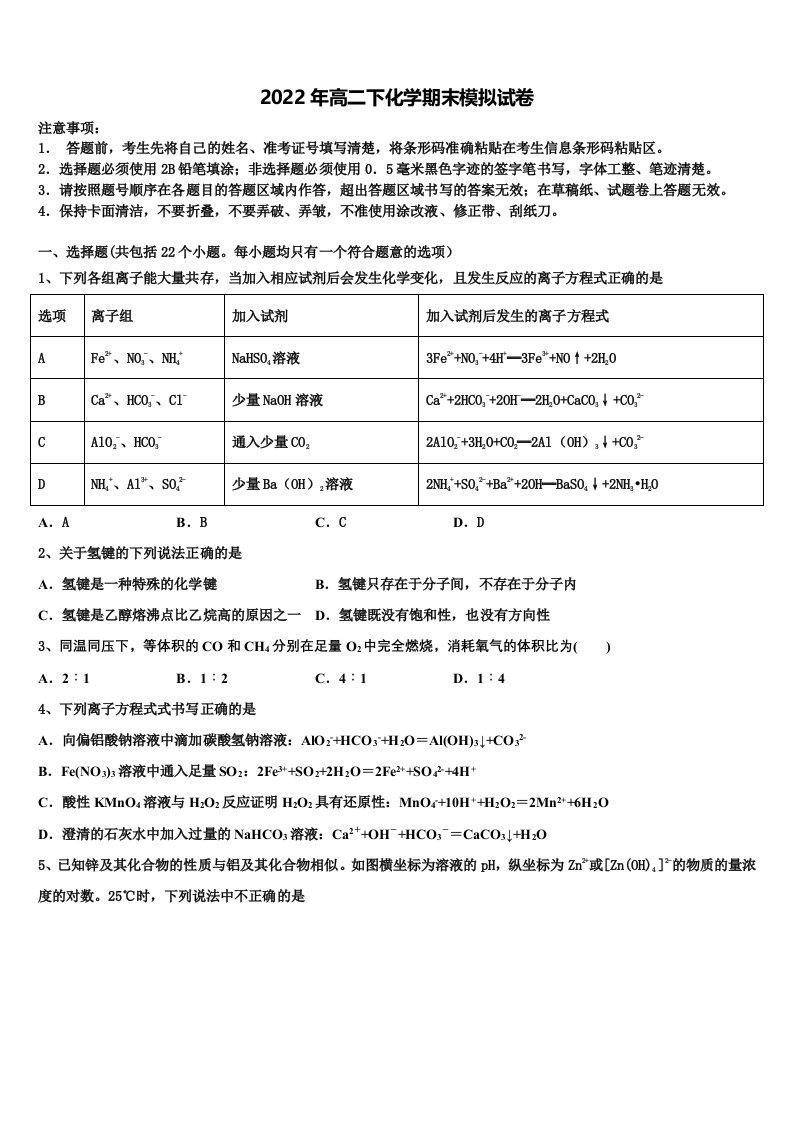 广西北海市合浦县2022年高二化学第二学期期末教学质量检测试题含解析