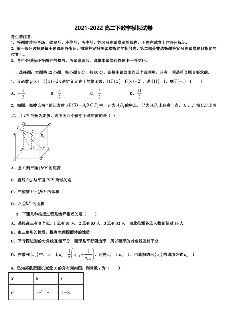 2021-2022学年湖南省宁远县第一中学等三校数学高二第二学期期末监测试题含解析