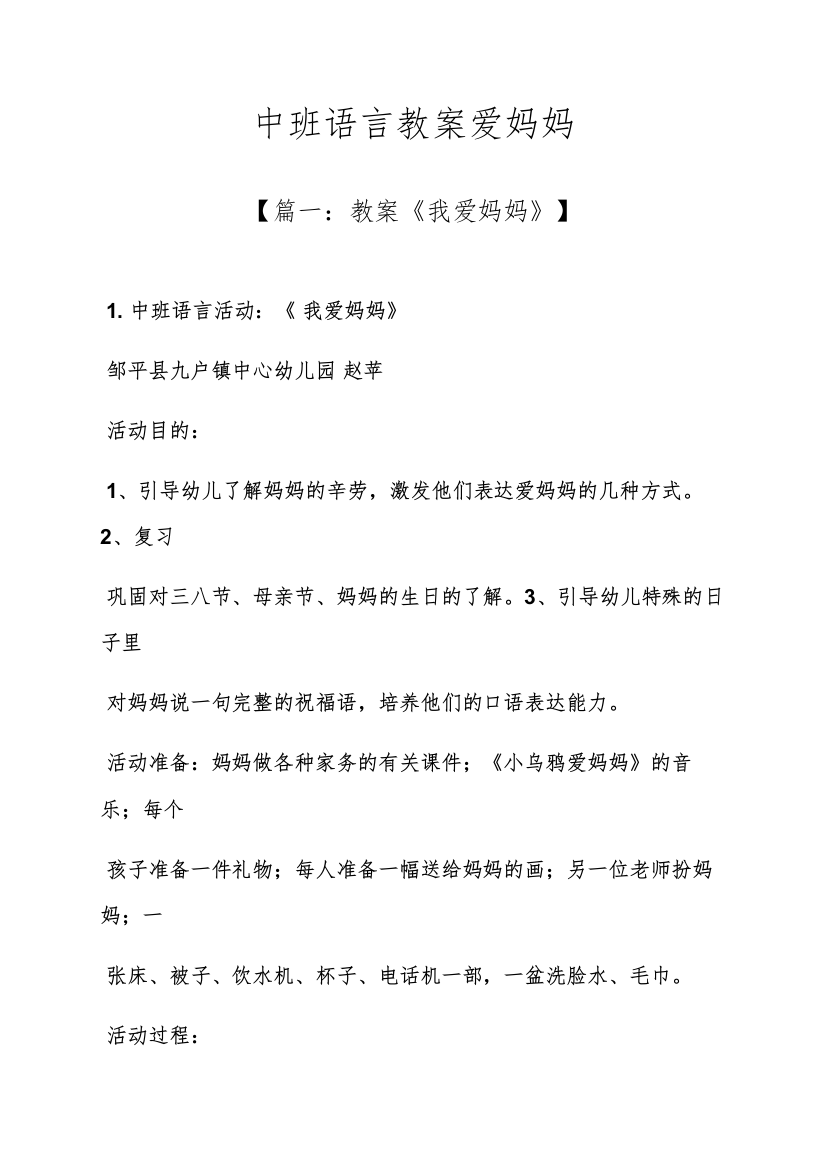 中班语言教案爱妈妈