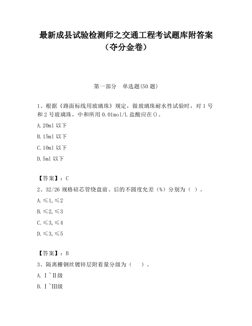 最新成县试验检测师之交通工程考试题库附答案（夺分金卷）