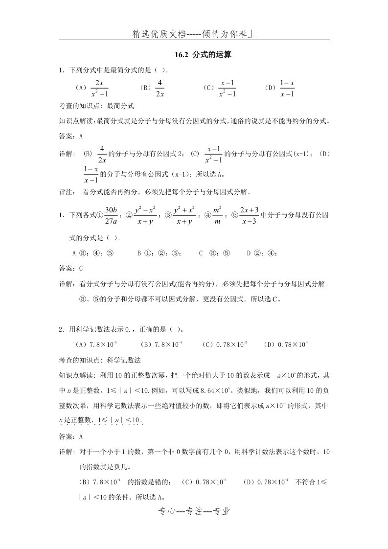 新人教版初中数学八年级下册-第十六章-16.2-例题详解(共11页)