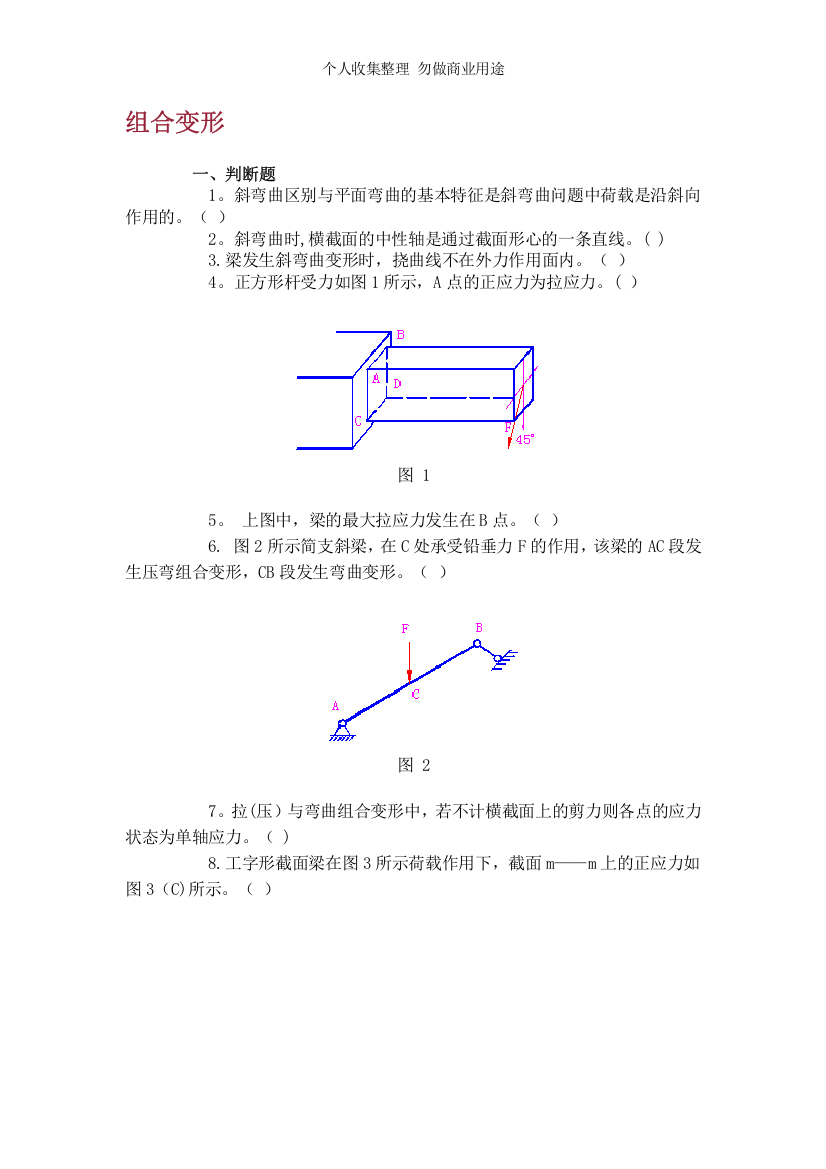 组合变形习题及答案