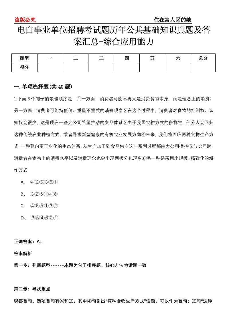 电白事业单位招聘考试题历年公共基础知识真题及答案汇总-综合应用能力第0152期