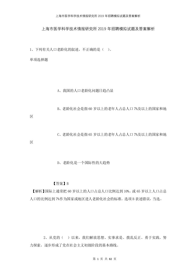 上海市医学科学技术情报研究所2019年招聘模拟试题及答案解析