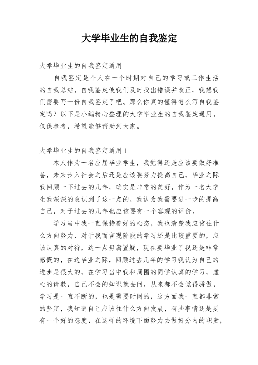 大学毕业生的自我鉴定_57