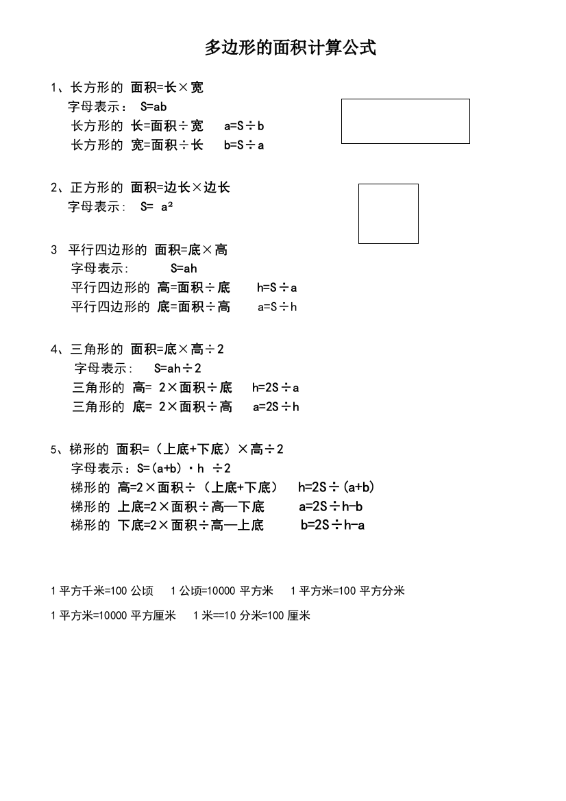 五年级多边形的面积计算公式汇总