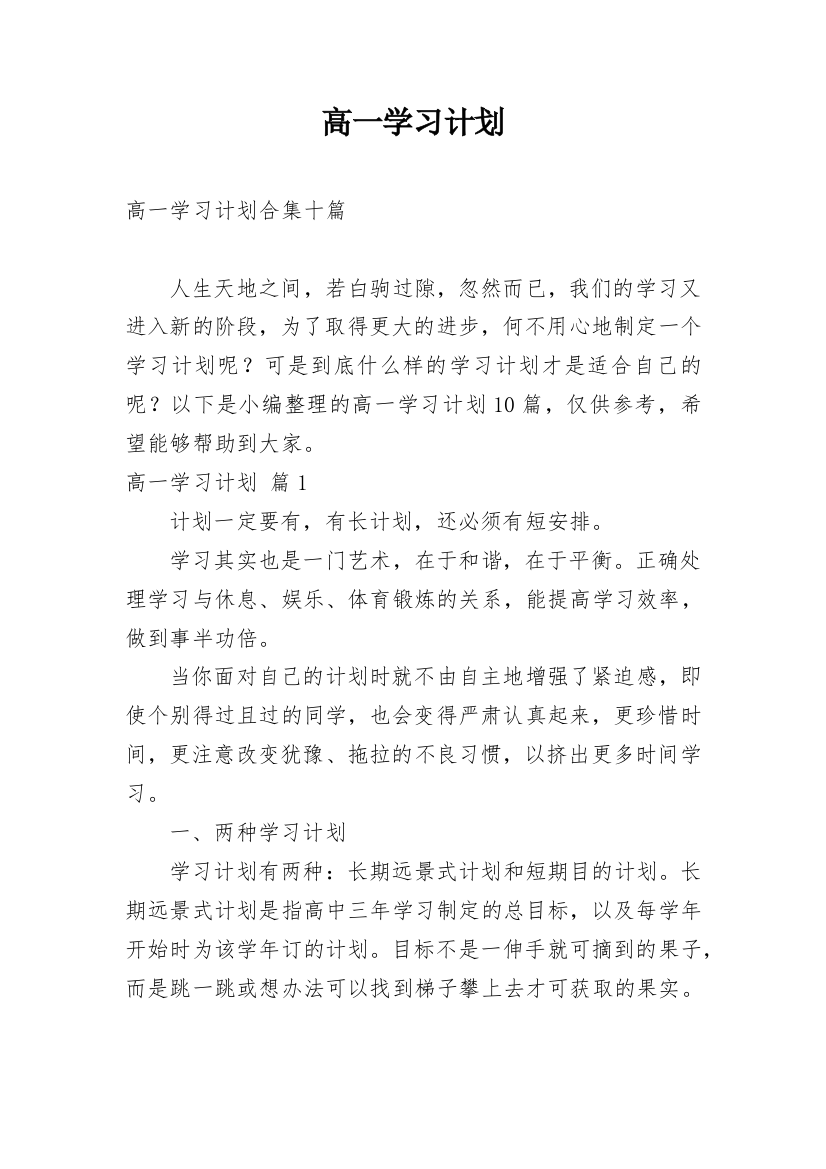 高一学习计划_73