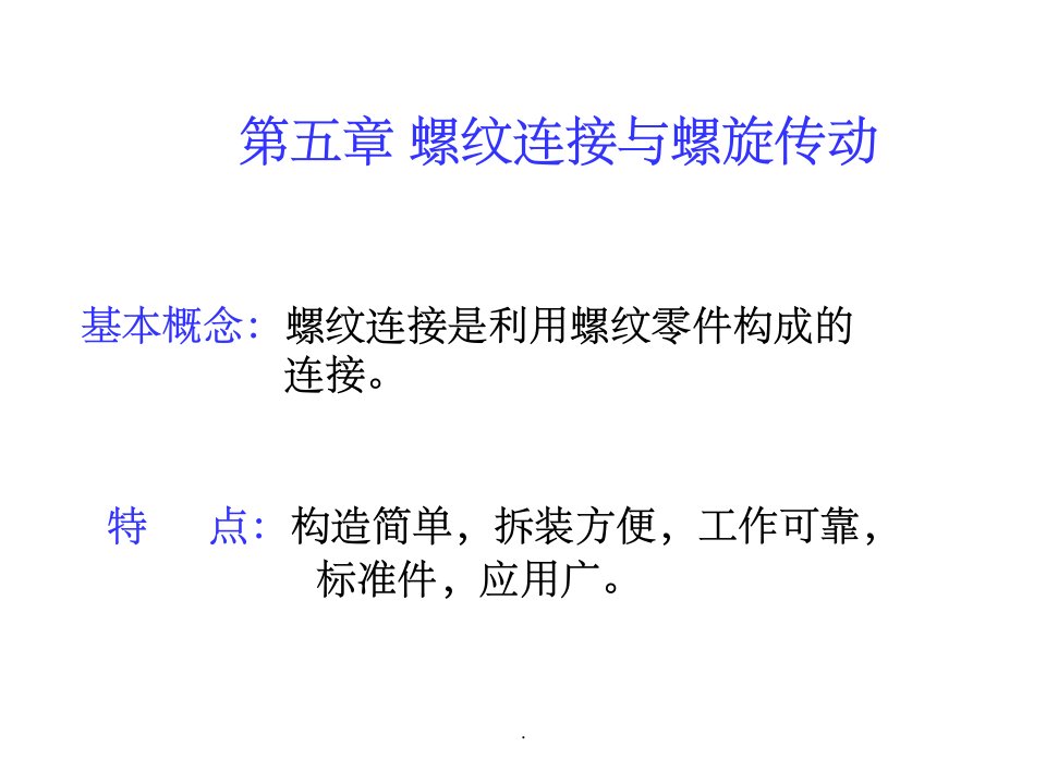 螺纹参数ppt课件