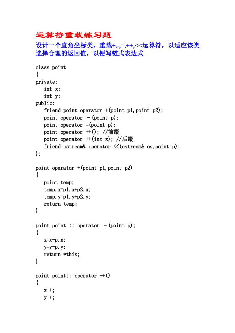 运算符重载练习题