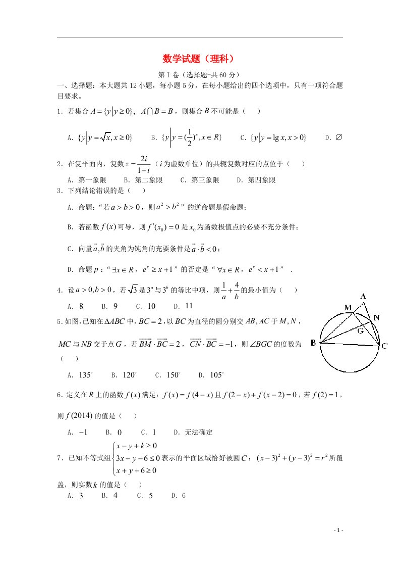 辽宁省沈阳市东北育才学校高三数学第三次模拟试题