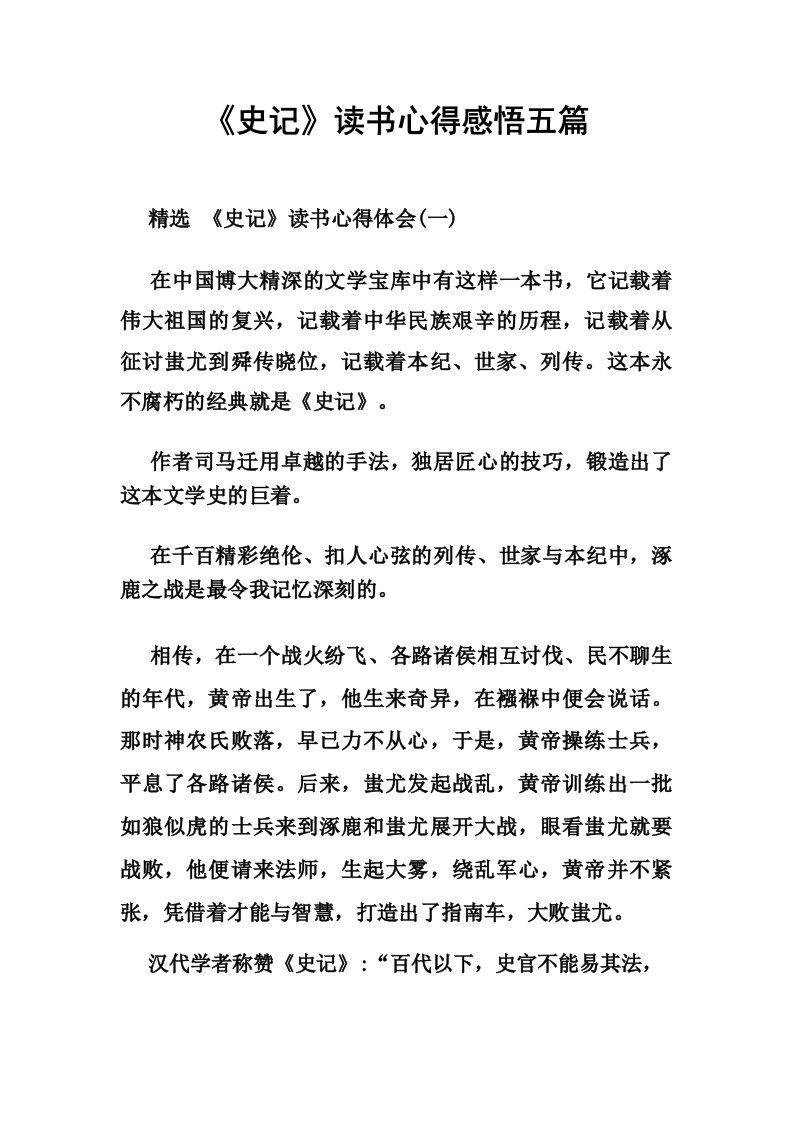 《史记》读书心得感悟五篇