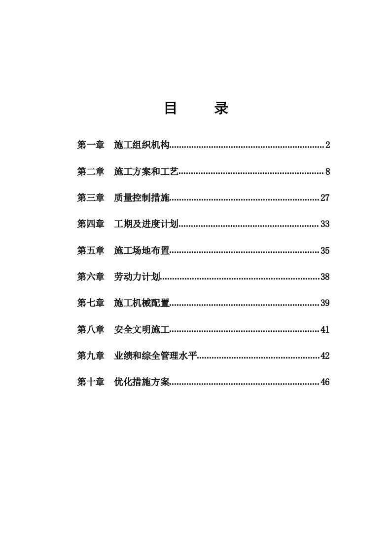 商业街景观施工组织设计