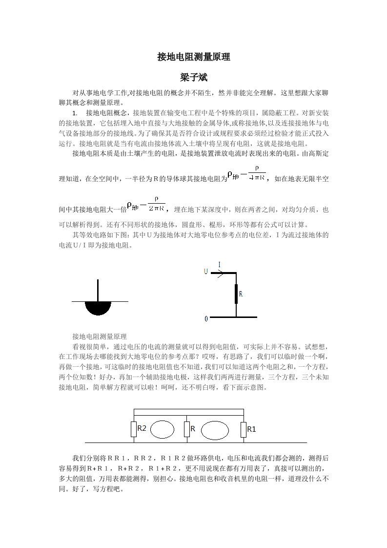 接地电阻测量原理与方法