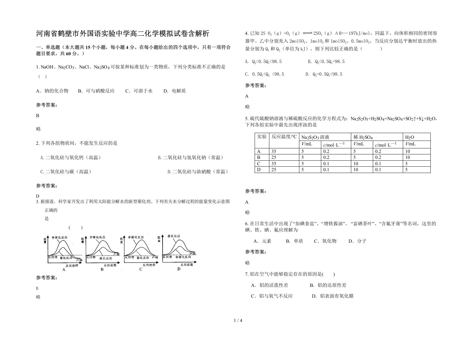 河南省鹤壁市外国语实验中学高二化学模拟试卷含解析