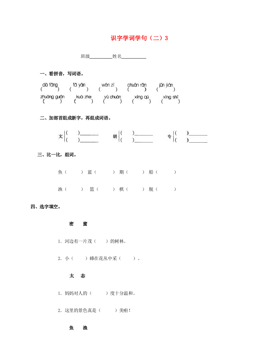 二年级语文下册