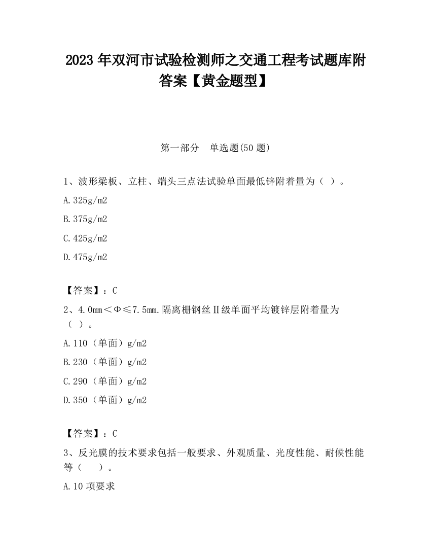 2023年双河市试验检测师之交通工程考试题库附答案【黄金题型】