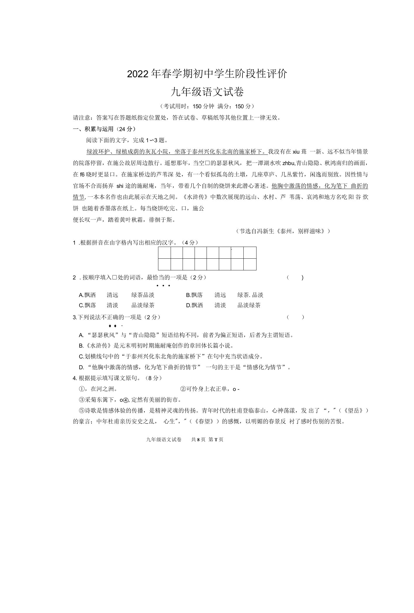 江苏省兴化市2021-2022学年九年级下学期初中学生阶段性评价（中考一模）语文试卷